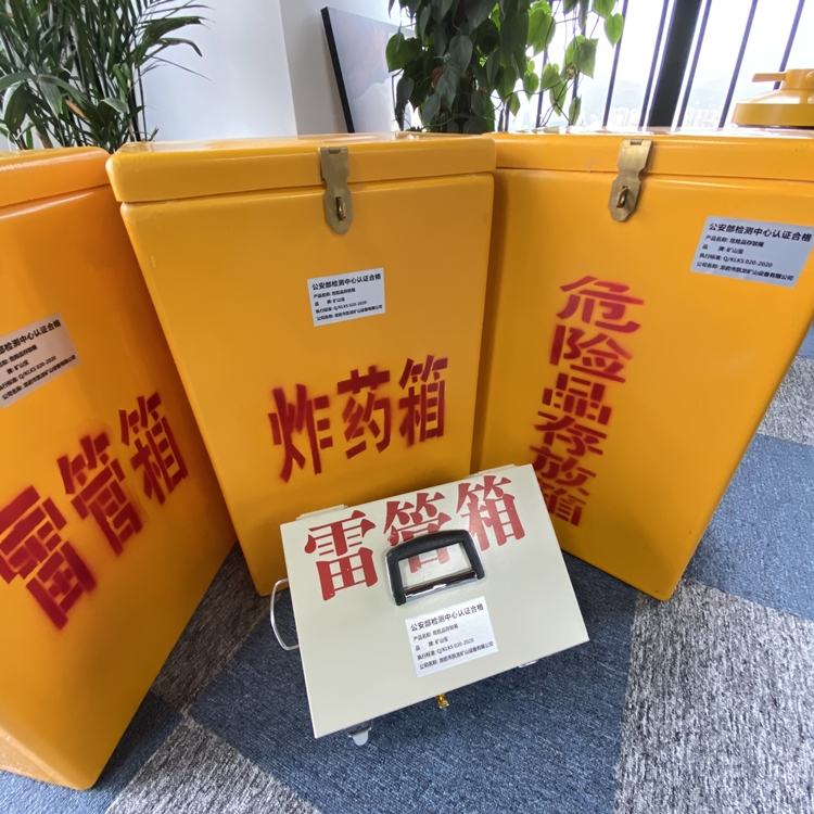 中兴镇火工品存放箱 手提式雷管炸药箱的材质特性与标准规格解析
