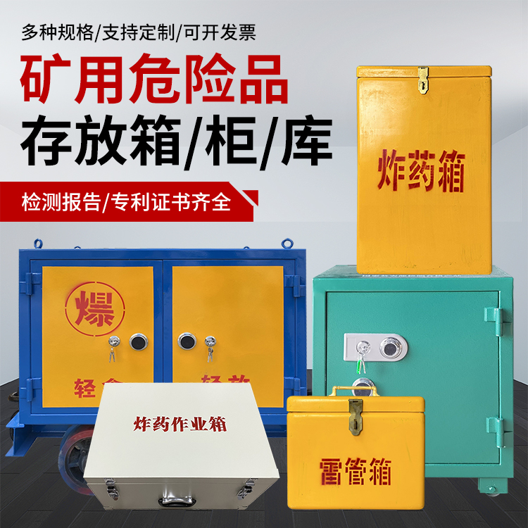 中兴镇爆破作业安全关键：为何必须配备专业危险品存放箱